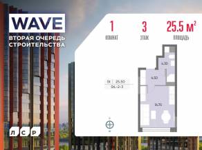 ЖК «Wave», планировка студии, 25.50 м²