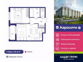 ЖК «Aerocity 6», планировка 1-комнатной квартиры, 34.30 м²