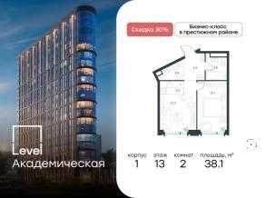 ЖК «Level Академическая», планировка 2-комнатной квартиры, 38.10 м²