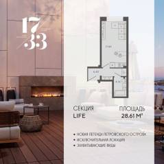 Апарт-комплекс «17/33 Петровский остров», планировка студии, 28.61 м²
