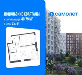 ЖК «Подольские Кварталы», планировка 1-комнатной квартиры, 40.79 м²