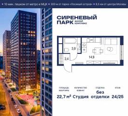МФК «Сиреневый парк», планировка студии, 22.70 м²