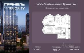 ЖК «Мнёвники от Гранель», планировка 3-комнатной квартиры, 75.19 м²