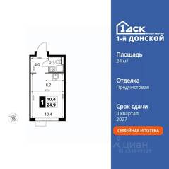 ЖК «1-й Донской», планировка студии, 24.90 м²