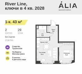 ЖК «Alia», планировка 1-комнатной квартиры, 43.00 м²
