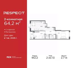 ЖК «Respect», планировка 2-комнатной квартиры, 64.20 м²