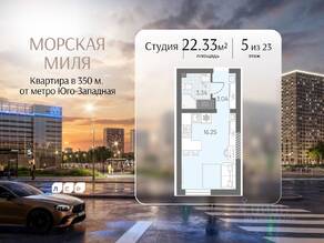 ЖК «Морская миля», планировка студии, 22.33 м²