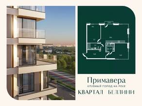 ЖК «Клубный город на реке Primavera», планировка 2-комнатной квартиры, 84.00 м²