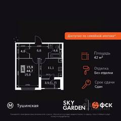 ЖК «Sky Garden», планировка 1-комнатной квартиры, 42.60 м²