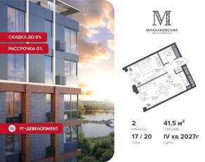 ЖК «Михалковский», планировка 2-комнатной квартиры, 41.50 м²