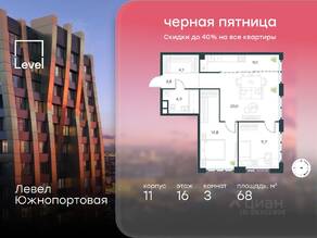 МФК «Level Южнопортовая», планировка 3-комнатной квартиры, 68.00 м²