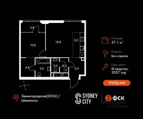 ЖК «Sydney City», планировка 2-комнатной квартиры, 57.10 м²
