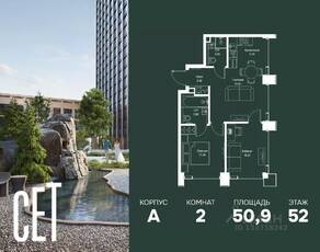 ЖК «SET», планировка 2-комнатной квартиры, 50.90 м²