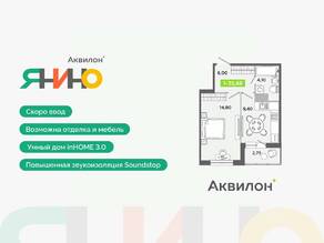 ЖК «Аквилон ЯНИНО», планировка 1-комнатной квартиры, 35.68 м²