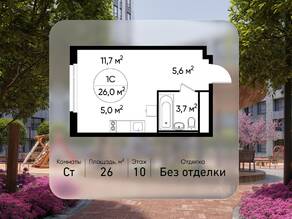 ЖК «Переделкино Ближнее», планировка студии, 26.00 м²