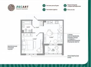 ЖК «ЛесART», планировка 1-комнатной квартиры, 39.17 м²