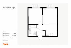 ЖК «Таллинский парк», планировка 1-комнатной квартиры, 37.74 м²