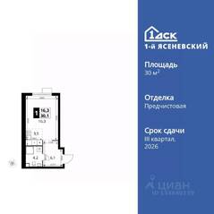ЖК «1-й Ясеневский», планировка студии, 30.10 м²