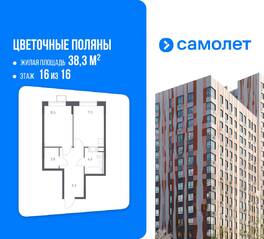 ЖК «Цветочные поляны Экопарк», планировка 1-комнатной квартиры, 38.30 м²