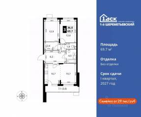 ЖК «1-й Шереметьевский», планировка 3-комнатной квартиры, 69.70 м²