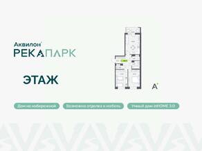 ЖК «Аквилон RekaPark», планировка 2-комнатной квартиры, 66.17 м²