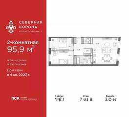 МФК «Северная Корона (ПСК)», планировка 2-комнатной квартиры, 95.90 м²