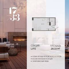 Апарт-комплекс «17/33 Петровский остров», планировка студии, 28.33 м²