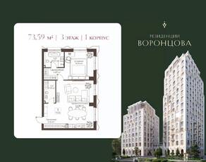 ЖК «Воронцовъ», планировка 1-комнатной квартиры, 73.59 м²