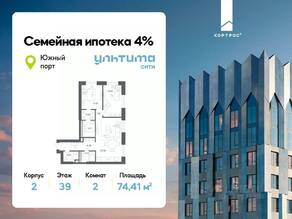 ЖК «УЛЬТИМА Сити», планировка 2-комнатной квартиры, 74.41 м²