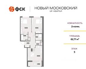 ЖК UP-квартал «Новый Московский», планировка 2-комнатной квартиры, 62.40 м²