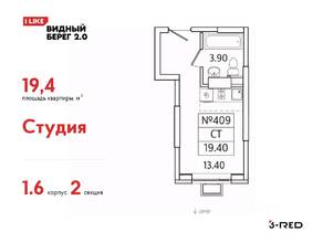 ЖК «Видный берег 2», планировка студии, 19.40 м²