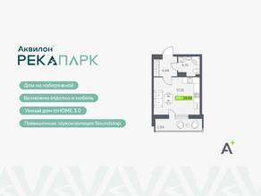 ЖК «Аквилон RekaPark», планировка студии, 28.88 м²