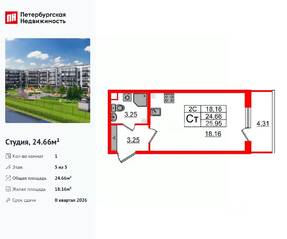 ЖК «Парадный ансамбль», планировка студии, 24.66 м²