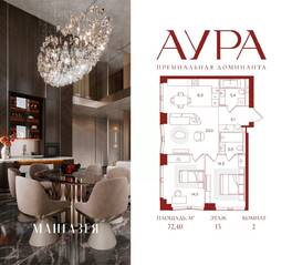 ЖК «АУРА», планировка 2-комнатной квартиры, 72.40 м²