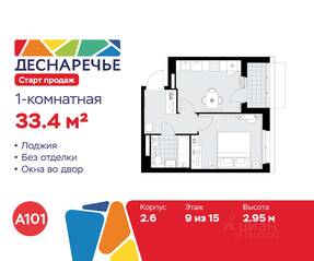 ЖК «Деснаречье», планировка 1-комнатной квартиры, 33.40 м²