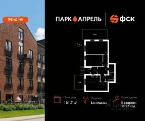 МЖК «Парк Апрель», планировка 3-комнатной квартиры, 101.70 м²