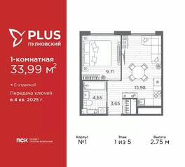 ЖК «Plus Пулковский», планировка 1-комнатной квартиры, 33.99 м²