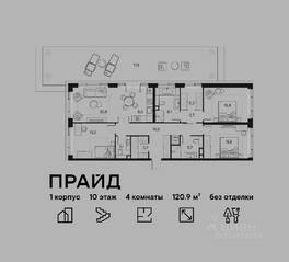 ЖК «Pride», планировка 4-комнатной квартиры, 120.90 м²