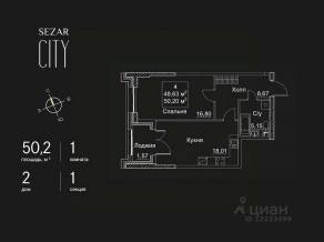 ЖК «SEZAR CITY», планировка 1-комнатной квартиры, 50.20 м²