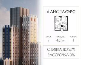 ЖК «ICE Towers», планировка 1-комнатной квартиры, 41.90 м²