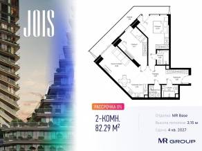 ЖК «JOIS», планировка 2-комнатной квартиры, 82.29 м²