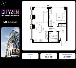 ЖК «Cityzen», планировка 1-комнатной квартиры, 45.30 м²