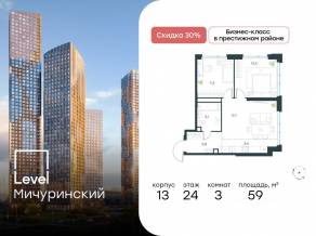 ЖК «Level Мичуринский», планировка 3-комнатной квартиры, 59.00 м²