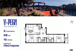 ЖК «Эко Видное 2.0», планировка 2-комнатной квартиры, 58.00 м²
