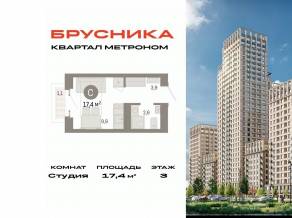 ЖК «Квартал Метроном», планировка студии, 17.40 м²