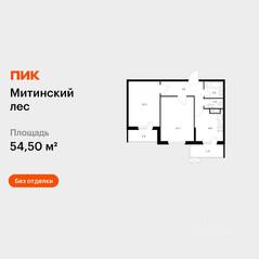ЖК «Митинский лес», планировка 2-комнатной квартиры, 54.50 м²
