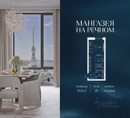 ЖК «Мангазея на Речном», планировка студии, 29.40 м²