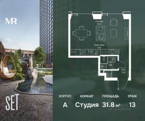 ЖК «SET», планировка студии, 31.76 м²