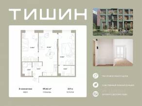 ЖК «Тишин», планировка 2-комнатной квартиры, 59.64 м²