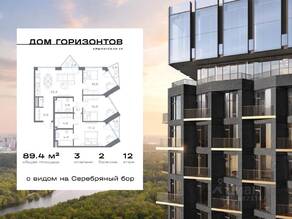 ЖК «Дом Горизонтов», планировка 3-комнатной квартиры, 89.36 м²